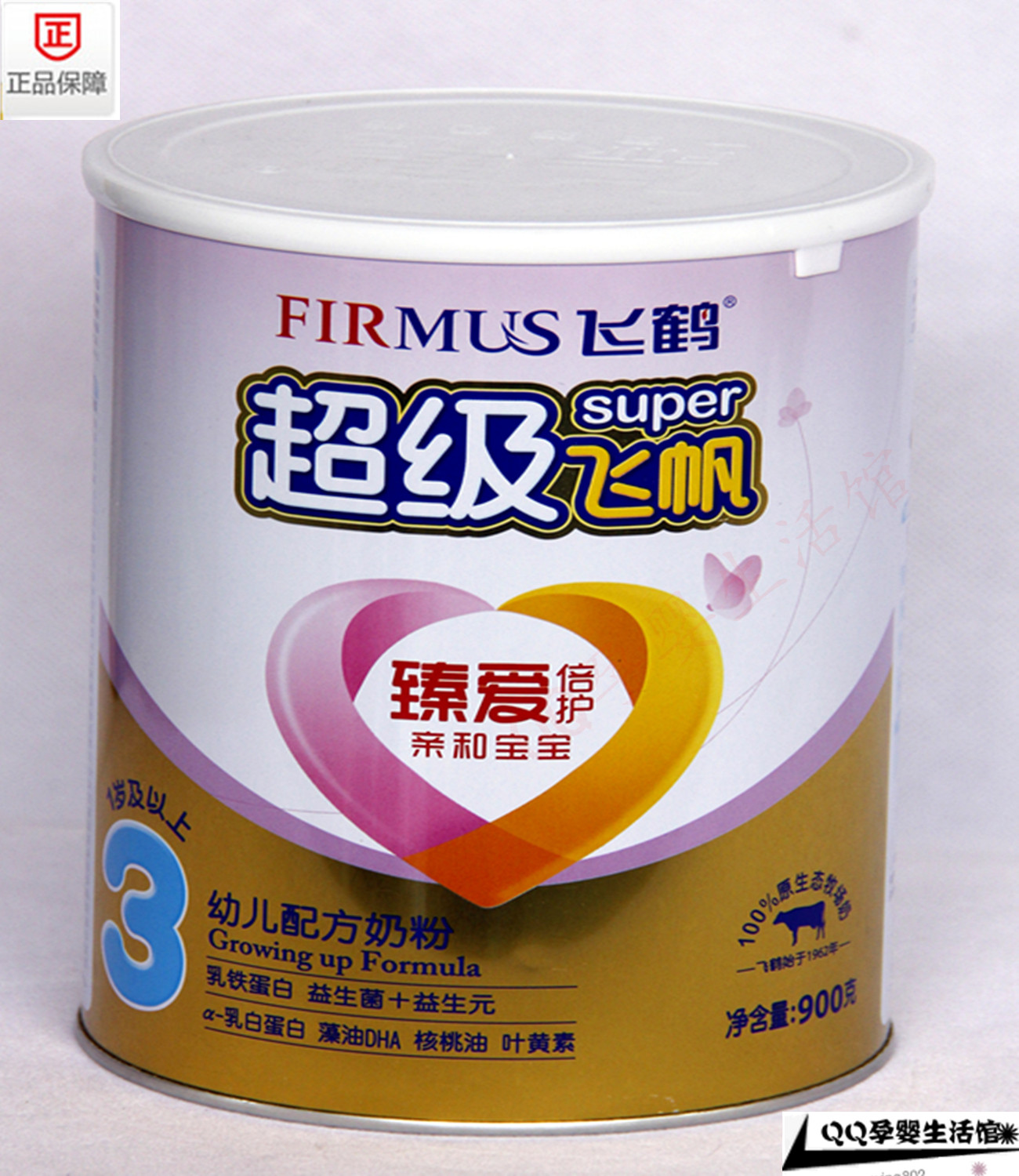 飞鹤奶粉 飞鹤超级飞帆臻爱倍护3段900g听装