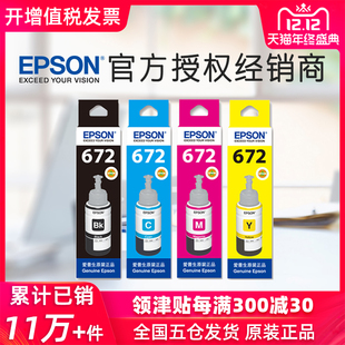 epson original ink 672 four color l360 printer l380 color l310 supplement l1300l383l351l553l3313l130l565l455l485 bla four color