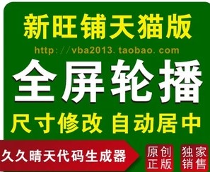 全屏图片海报轮播CSS代码 2013新旺铺商城天