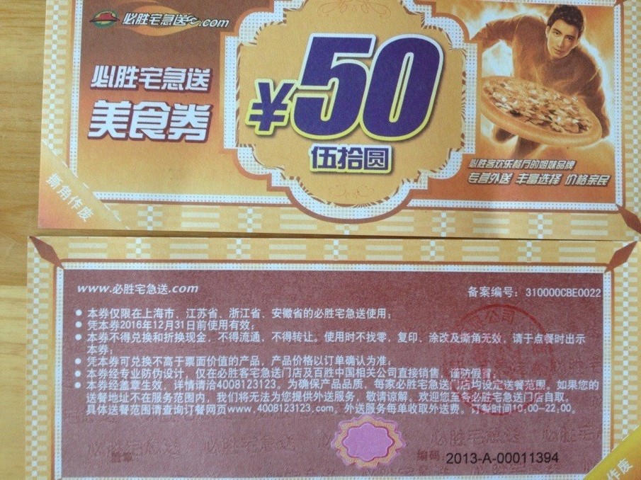 必胜客宅急送美食券优惠券外卖江浙沪通用(实