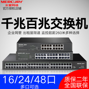 mercury full gigabit switch 16 port 24 port 48 port switch home monitoring routing distributor hub network shunt network cable splitter converter interface