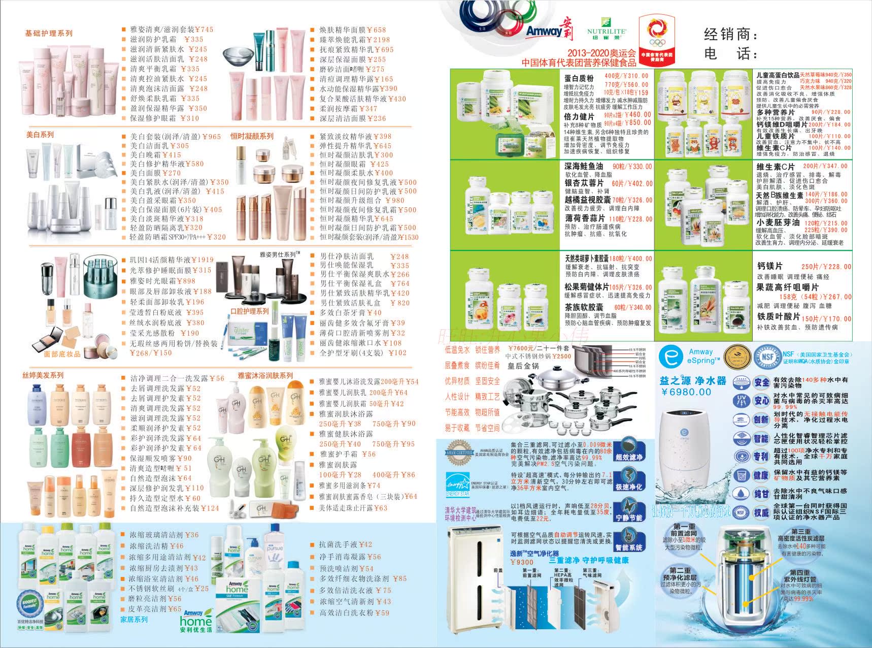 安利宣传单OPP奖金制度表最新款2014年新价