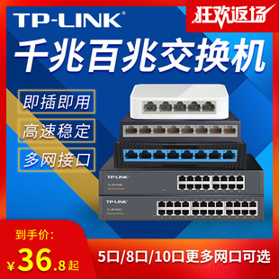 tp-link 4-port 5-port 8-port 10 gigabit switch network shunt 58 port router network cable brancher small dormitory home switch monitoring hub tplink