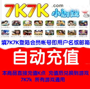 自动充值\/7K7K一卡通\/7K7K网页游戏\/KK卡50