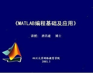 四川大学 MATLAB 14讲 视频教程 建模 GUI|一