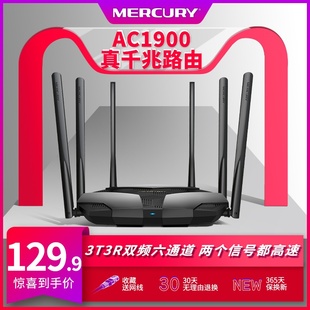 mercury d196g 1900m dual-band gigabit wireless router home wall-crossing high speed wifi gigabit port home stable 5g wall-crossing king dormitory student dormitory