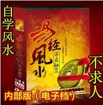 《易经风水布局秘笈》周易风水神算秘笈 风水