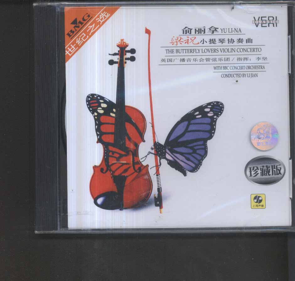 俞丽拿-梁祝小提琴协奏曲 上海声像正版全新不