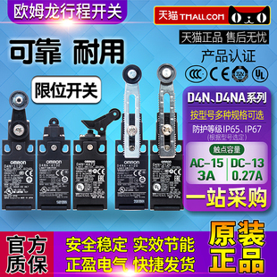 欧姆龙行程开关d4n-212g/1120/4a72/2120/4132/d4na-412g/212h
