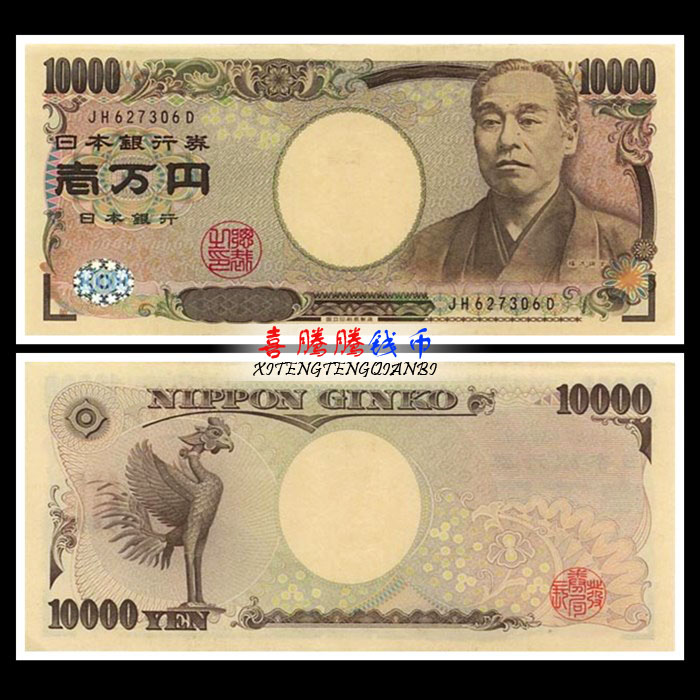 【特价】全新unc 日本10000日元 外国纸币 最大面值 2004年版