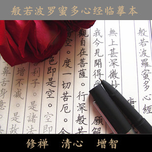 心经【手抄版】\/结缘经书\/佛经\/般若波罗蜜多心