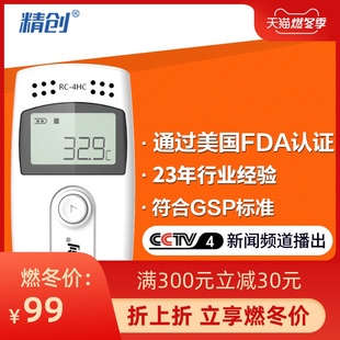 jingchuang rc-4 temperature recorder usb automatic data cold chain temperature and humidity recorder store refrigerator shed