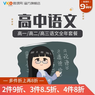 micro lesson network senior high school chinese teaching plan guidance teaching video course senior one two three teaching material college entrance examination review network courseware