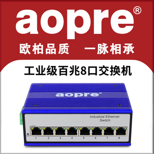 aopre opal industrial grade ordinary 100mb 8-port ethernet switch din rail lightning protection 4kv switch