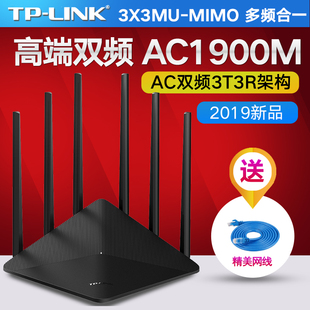 tp-link千兆无线速率路由器穿墙王ac1900m百兆端口家用wifi高速穿墙tplink双频5g电信光纤移动宽带无限漏油器