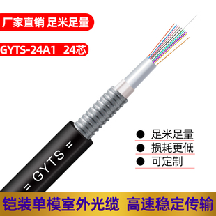 24-core outdoor multi-mode fiber optic cable gyts-24a1 om2 50/125