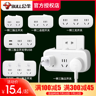 bull soet converter multi-functional panel one to three multi hole household expansion wireless plug without line