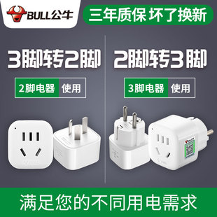 bull soet three-pin to two-pin two-plug to three-plug 3 to 2-hole round head power supply three-hole two-hole plug converter