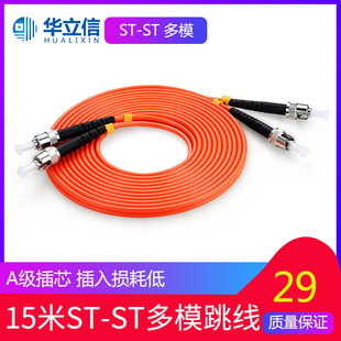 hualixin st-st multimode fiber jumper 15m st pigtail multimode dual core optical cable jumper pair