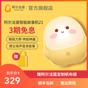 wei ya recommends alpha egg intelligent story machine z1 intelligent robot early education machine baby artificial intelligence children's story machine learning and dialogue multifunctional small baby egg