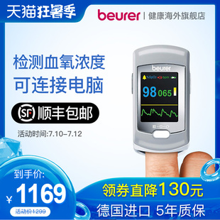 beurer germany imported medical grade oximeter finger clip heart rate and heartbeat monitor