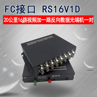 20-40-60km 16 channel forward video optical transceiver plus reverse data rs16v1d all digital processing uncompressed single mode fc fiber transmitter receiver a pair of bnc ports pure video