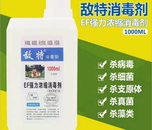 敌特宠物消毒液狗狗用品除狗尿味杀菌消毒水嘘
