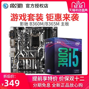 yingchi b365m hujiang b360m-m.2 plus / pc motherboard supports 9100 / 9400f / 8500