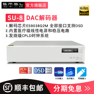 shuangmu sanlin su-8 digital input pure dac decoder hifi fever usb coaxial fiber dsd hard solution