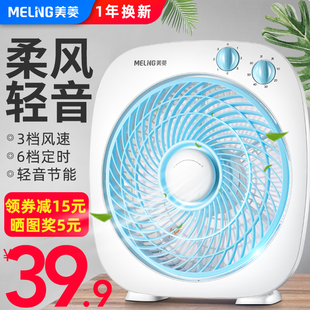 美菱台式电风扇家用转页扇小风扇静音鸿运扇学生电扇宿舍迷你台扇