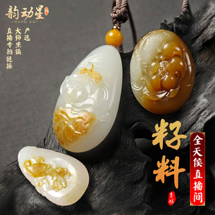 yundong star live broadcast xinjiang hotan jade seed material pendant for men's players string bla sheep fat white jade bracelet nelace