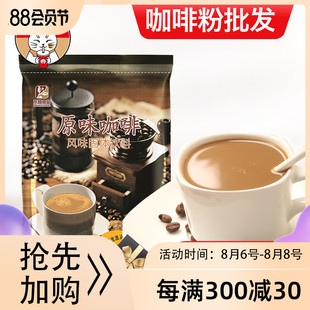 coffee powder milk tea shop special donggu original coffee powder commercial instant coffee powder instant 3-in-1 1kg