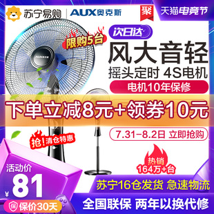 aux five leaf electric fan sound light floor fan household fan student dormitory industrial office vertical fan
