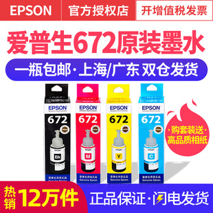 epson epson original ink 672 l360 l380 l351 l1300 l383l565l385 l313l130l310l455 color 4 four color supplement