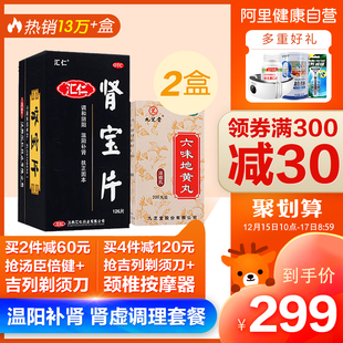 126 pieces of huiren shenbao tablet + 2 boxes of jiuzhitang liuwei dihuangdi pill 200 pills for tonifying kidney deficiency and huiren shenbao tablet