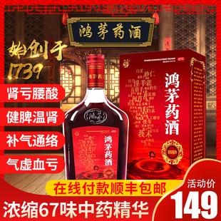 hongmao medicinal liquor, 250ml/bottle, gift box, dispelling wind, removing dampness, relaxing tendons and promoting blood circulation, pain in kidney and baache