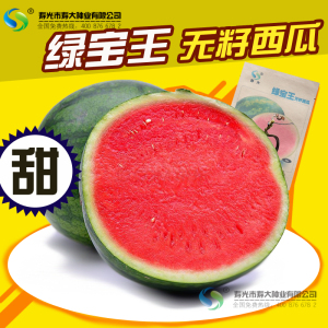 绿宝王无籽西瓜种子无子瓜超甜高产品种水果菜