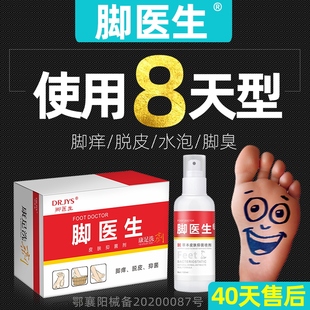 ?? foot doctor athlete's foot spray anti-itch, peeling and sterilization to remove athlete's foot artifact, foot odor, non ointment, itchy feet