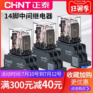 chint small intermediate relay 14 pin ac electromagnetic relay switch hh54p 220v24v12v380v