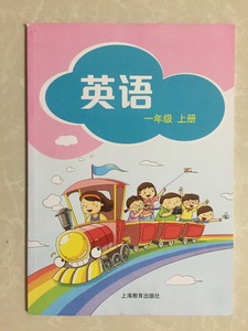 专用上海教育出版社小学1一年级上册英语书课