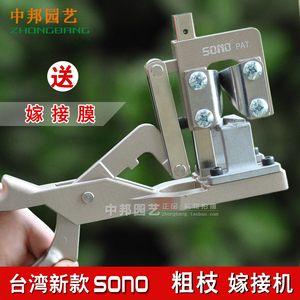 台湾进口嫁接器果树嫁接机 嫁接工具 嫁接剪 嫁接刀 苗木嫁接器优惠价183元,嫁接工具精心为您挑选-麦尔网购导航-网购宝