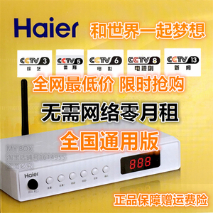 Haier\/海尔正版授权接收数字电视机顶盒子户户