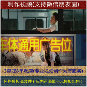 小视频制作 支持微信朋友圈 宋仲基车体广告 a