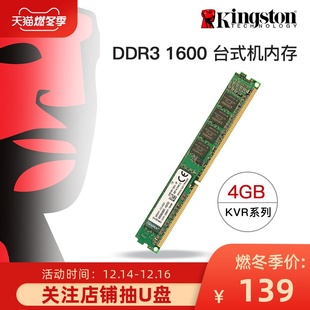 kingston/ kingston ddr3 1600 4g desktop memory single 4g compatible 1333