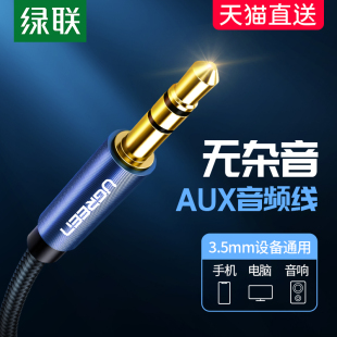 green couplet aux audio line vehicle 3.5mm public to pure copper general  earphone, mobile phone subwoofer, two ends butt aus plug, car audio speakers double head connection data line.