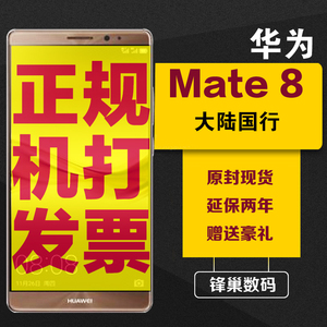 现货送599元豪礼 Huawei\/华为 mate8 全网通4
