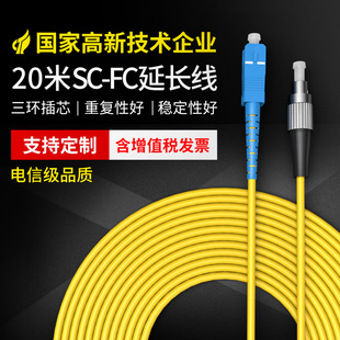 20m sc-fc telecom unicom mobile home fiber optic cat extension cable fiber patch cord pigtail