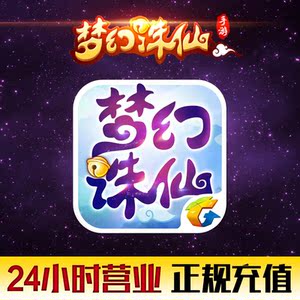 梦幻诛仙手游充值 苹果IOS 首冲礼包 6480元宝