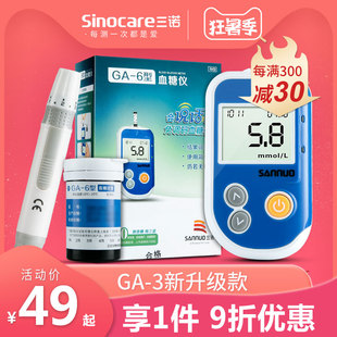 三诺血糖测试仪ga-6家用医仪测血糖的仪器血糖测量仪试纸条血糖仪