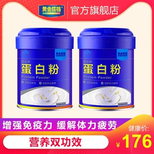 golden partner protein powder 250g / can * 2 cans of protein enhance immunity and relieve physical fatigue in middle-aged and elderly people